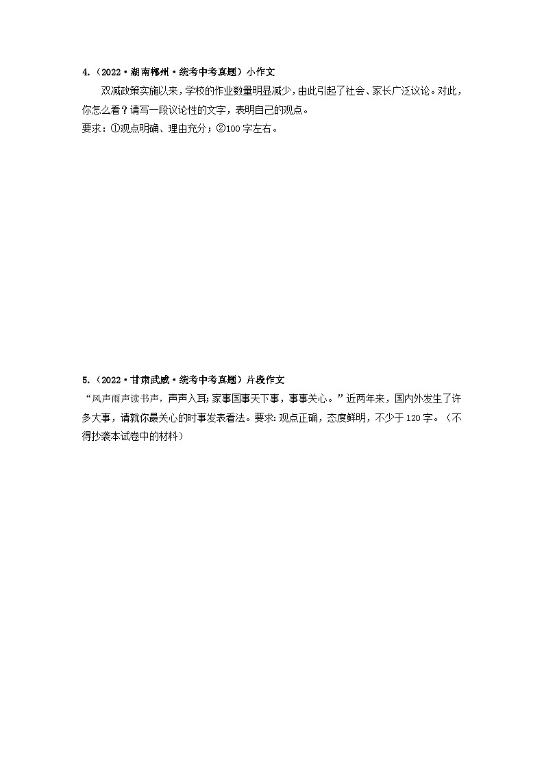 难点02 微写作-备战2024年中考语文【热点·重点·难点】专练（全国通用）03