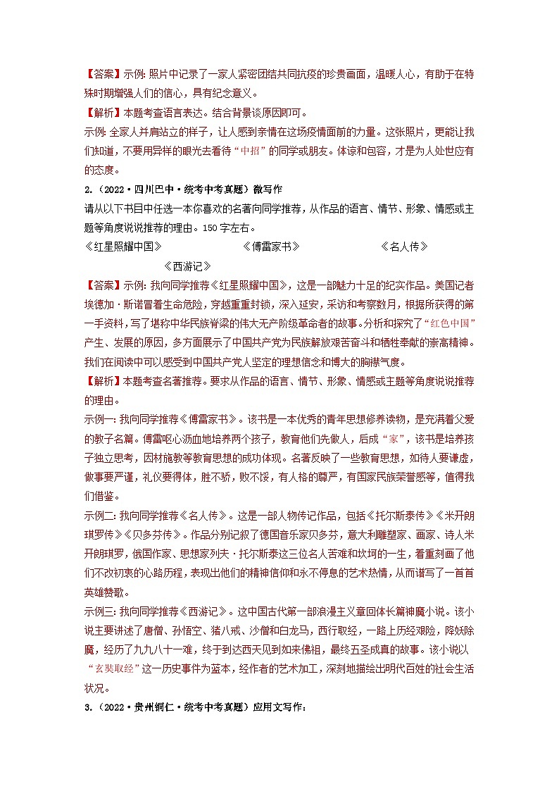 难点02 微写作-备战2024年中考语文【热点·重点·难点】专练（全国通用）02
