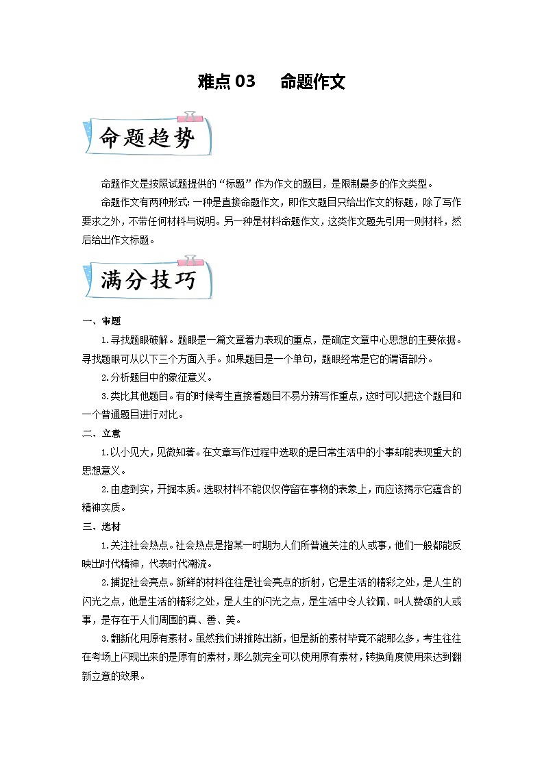 难点03     命题作文（全国通用）（原卷版）第1页