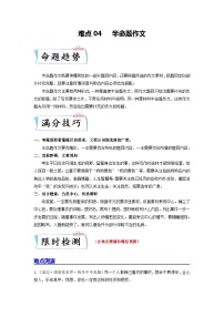 难点04 半命题作文-备战2024年中考语文【热点·重点·难点】专练（全国通用）