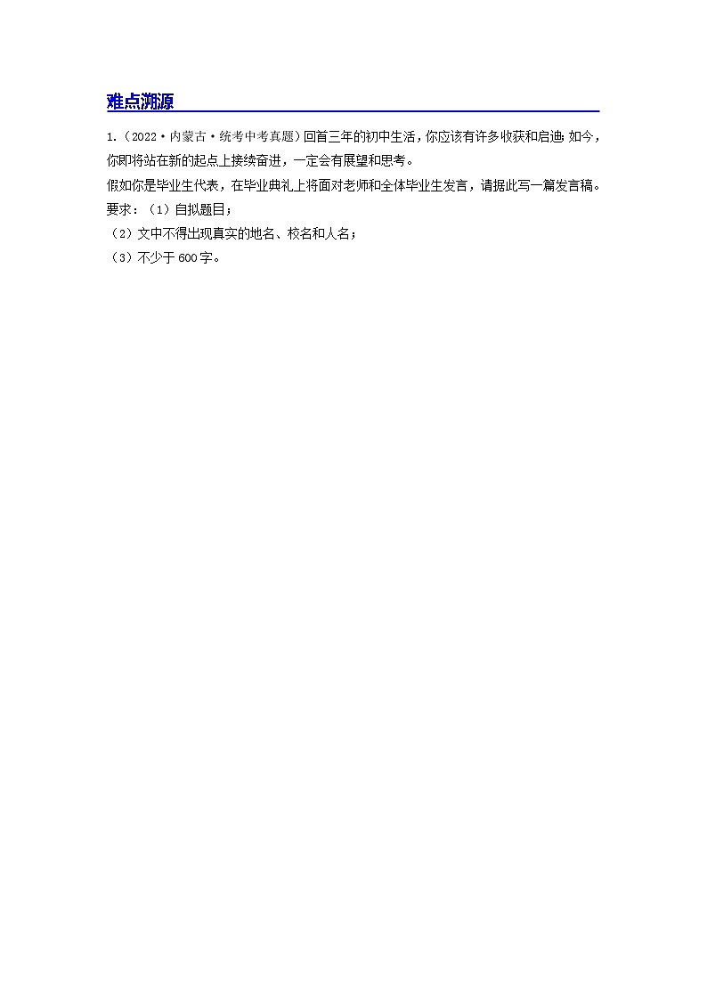 难点05 材料作文-备战2024年中考语文【热点·重点·难点】专练（全国通用）02