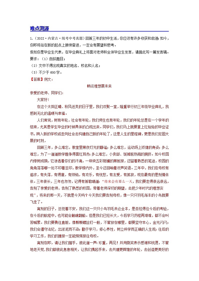 难点05 材料作文-备战2024年中考语文【热点·重点·难点】专练（全国通用）02