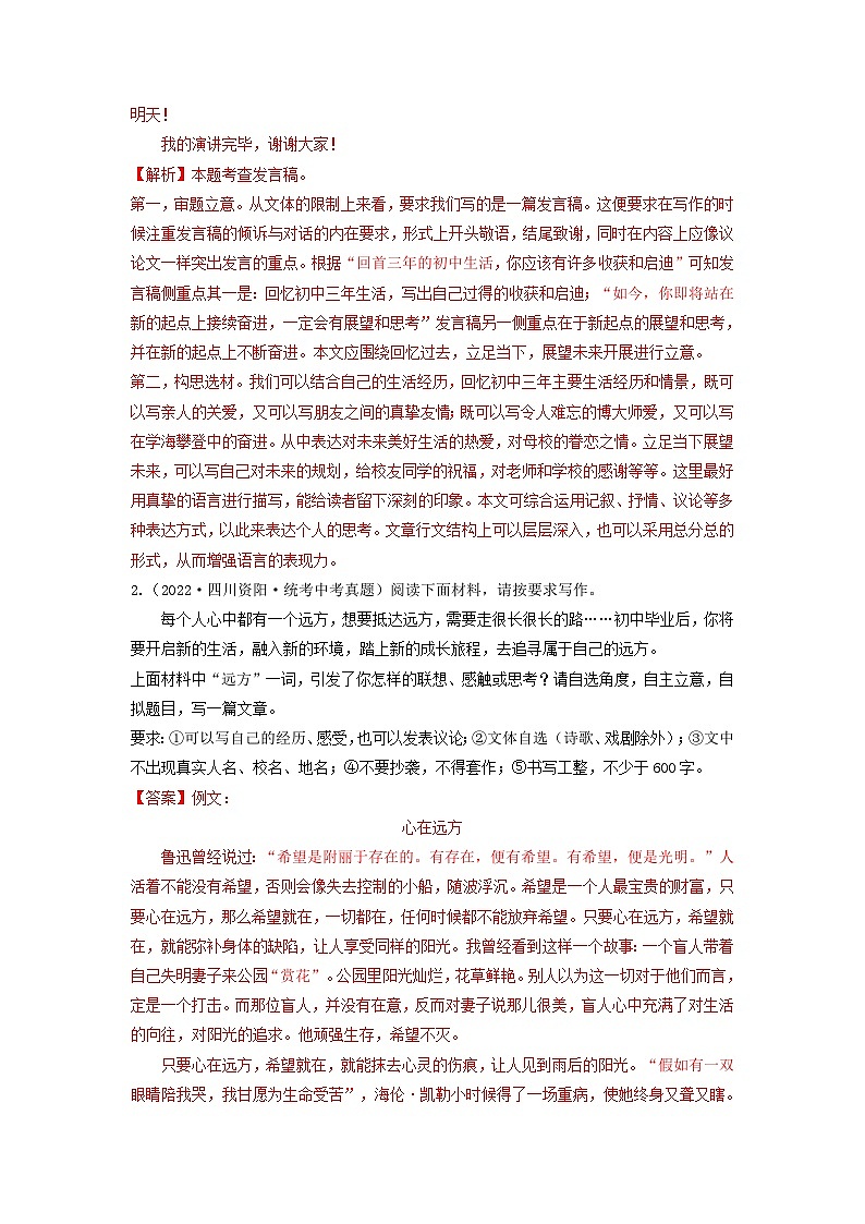 难点05 材料作文-备战2024年中考语文【热点·重点·难点】专练（全国通用）03