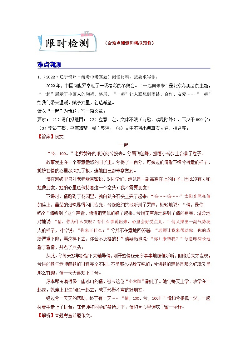 难点06      话题作文（全国通用）（解析版）第2页