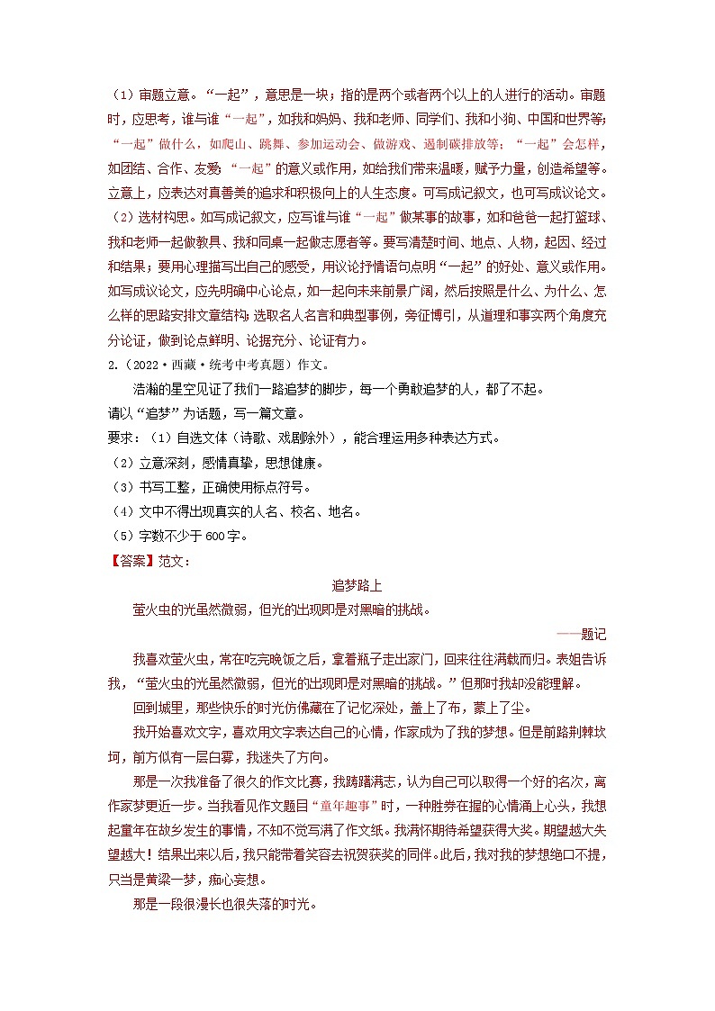 难点06      话题作文（全国通用）（解析版）第3页