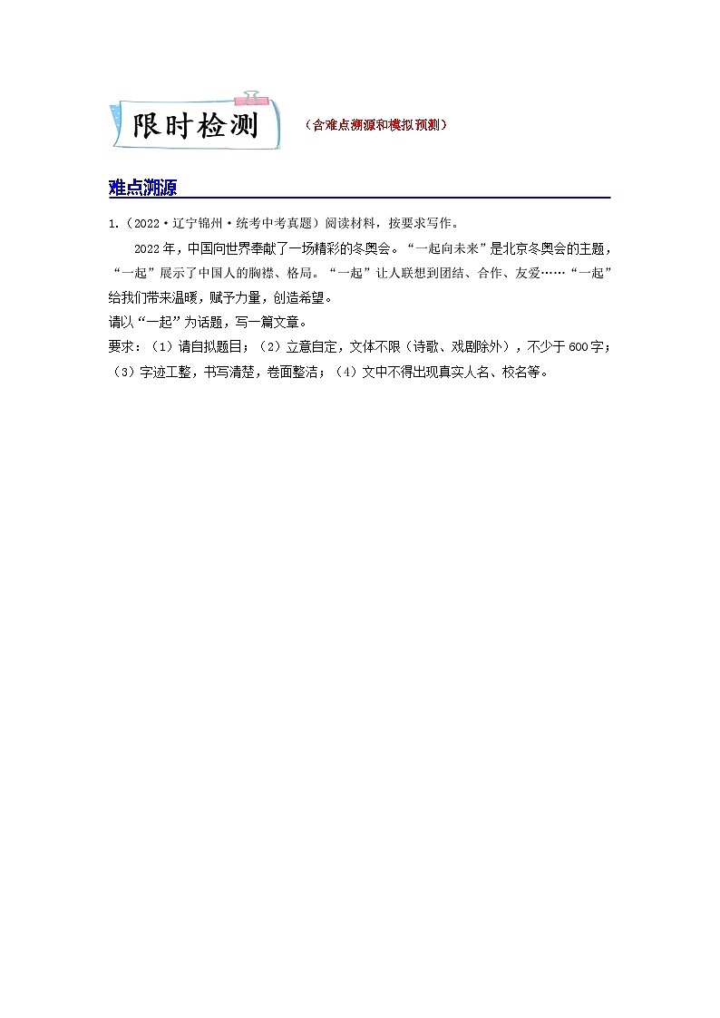 难点06      话题作文（全国通用）（原卷版）第2页