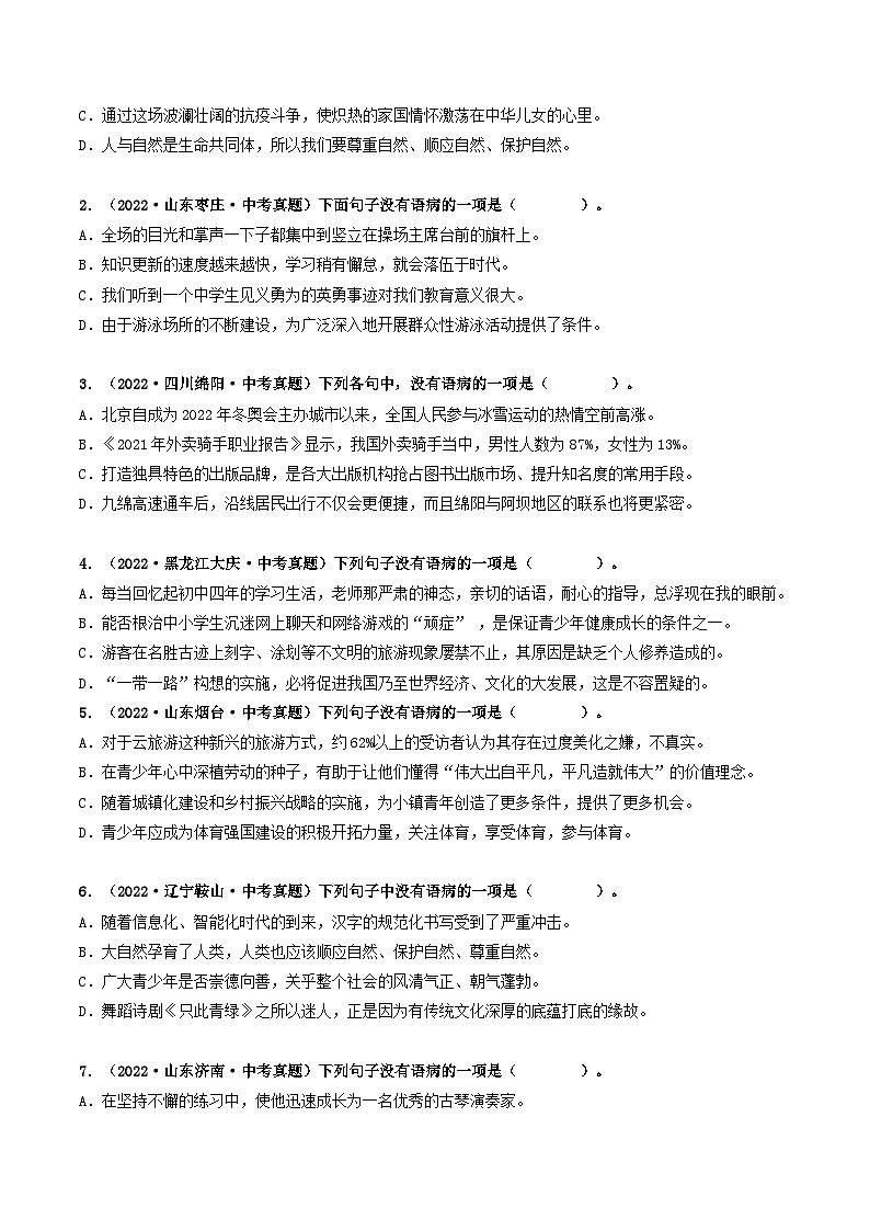 热点04 病句的辨析与修改-备战2024年中考语文【热点·重点·难点】专练（全国通用）02