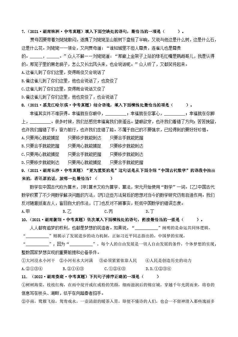 热点05 句子的连贯与排序-备战2024年中考语文【热点·重点·难点】专练（全国通用）03