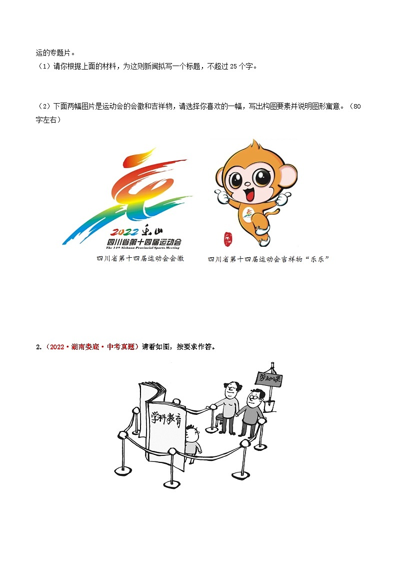热点10  语言综合运用（原卷版）第2页