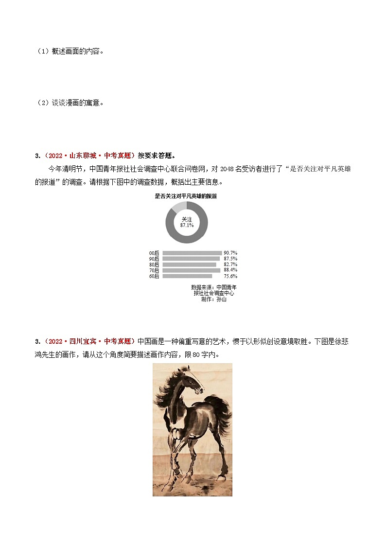 热点10  语言综合运用（原卷版）第3页