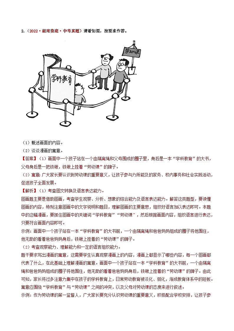 热点10  语言综合运用（解析版）第3页