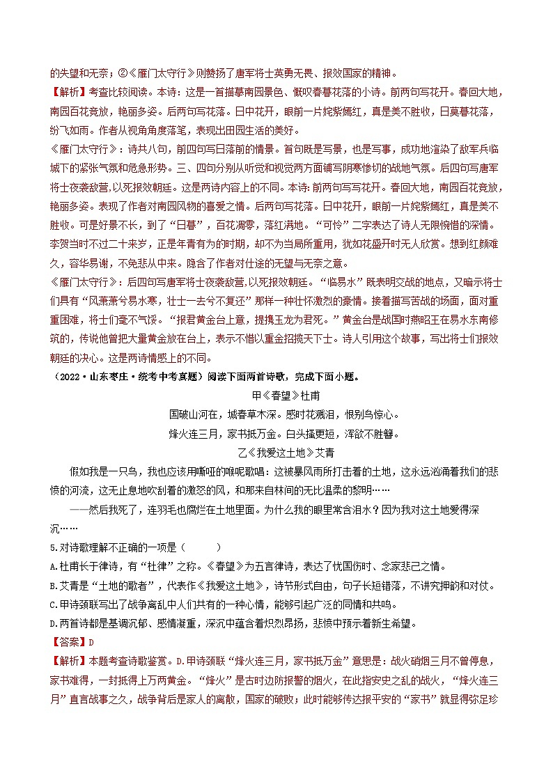 重点01   诗词曲阅读（全国通用）（解析版）第3页