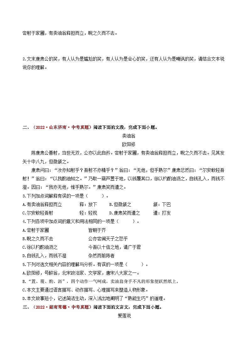 重点02 课内文言文阅读-备战2024年中考语文【热点·重点·难点】专练（全国通用）02
