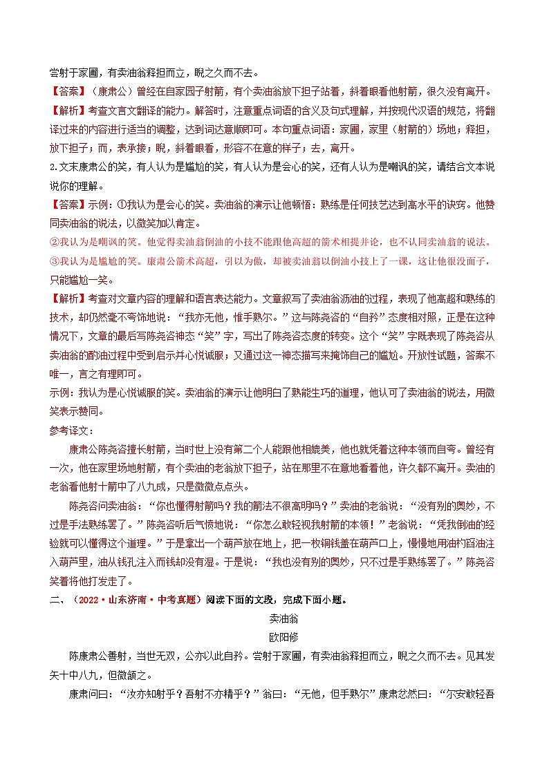 重点02 课内文言文阅读-备战2024年中考语文【热点·重点·难点】专练（全国通用）02