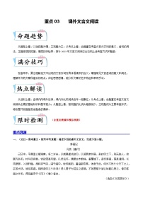重点03 课外文言文阅读-备战2024年中考语文【热点·重点·难点】专练（全国通用）
