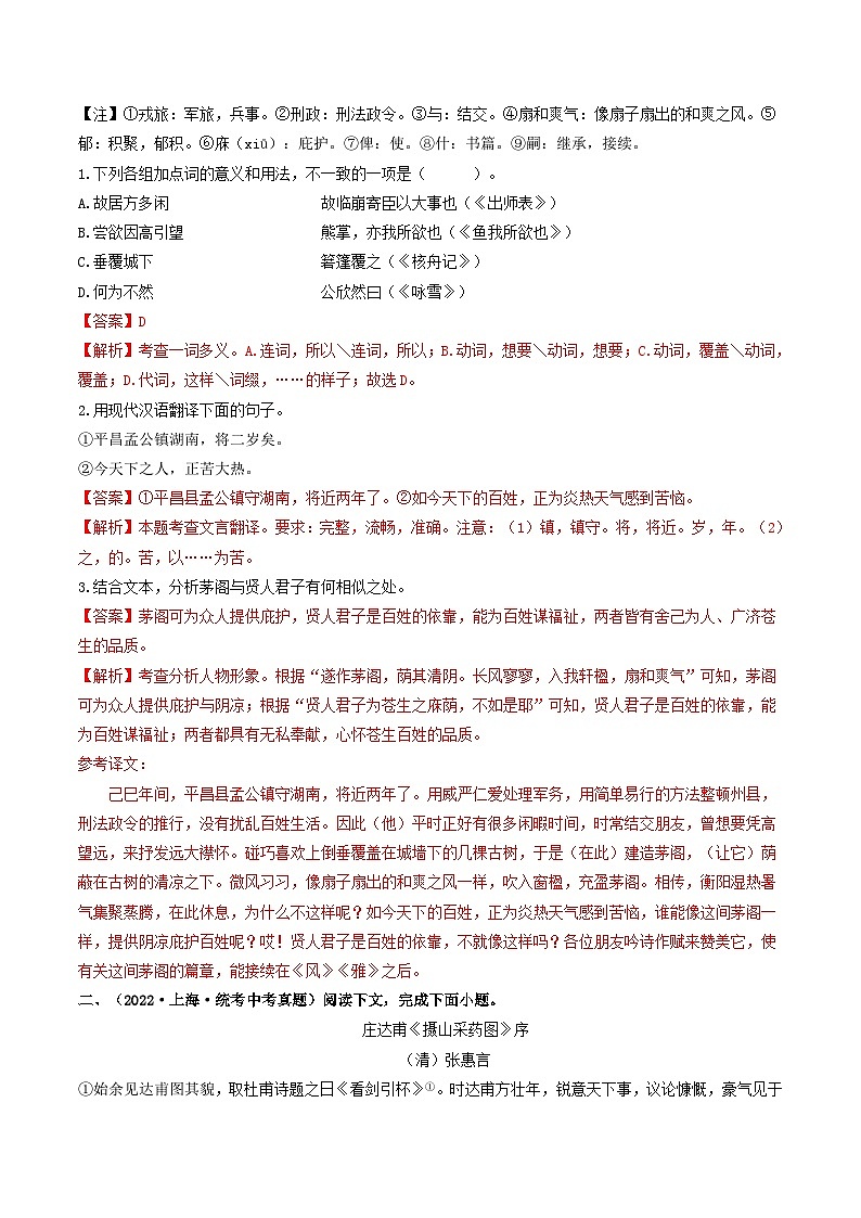 重点03 课外文言文阅读-备战2024年中考语文【热点·重点·难点】专练（全国通用）02