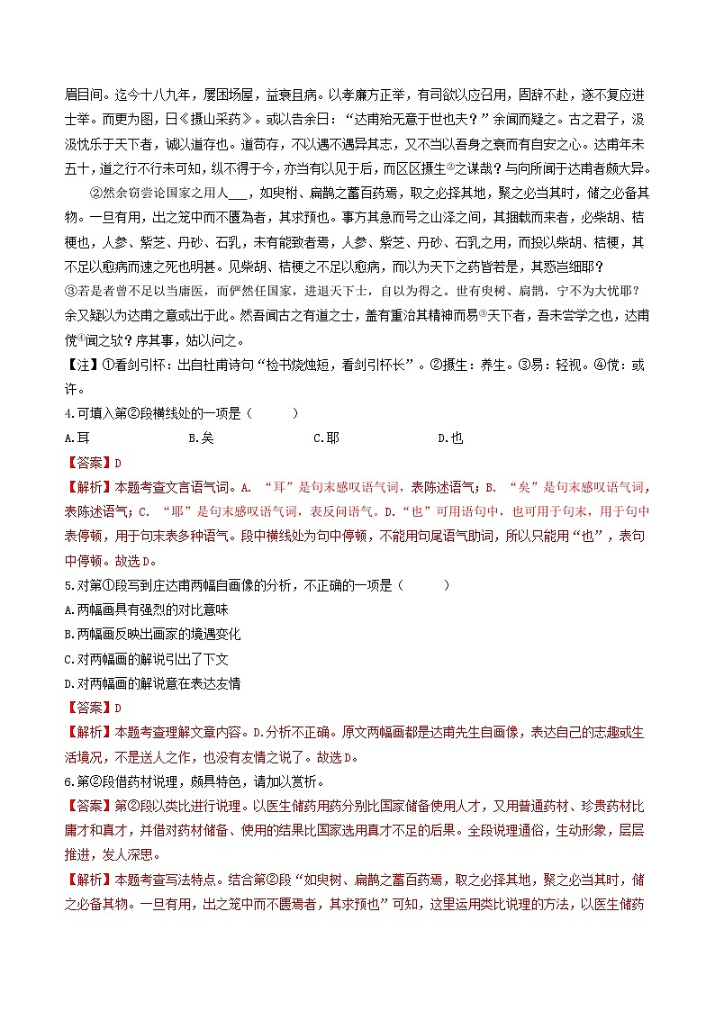 重点03 课外文言文阅读-备战2024年中考语文【热点·重点·难点】专练（全国通用）03