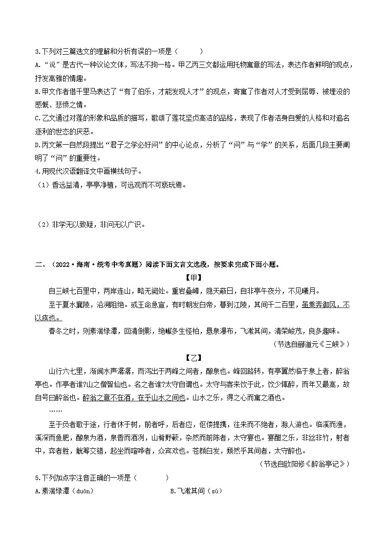 重点04 文言文对比阅读-备战2024年中考语文【热点·重点·难点】专练（全国通用）03