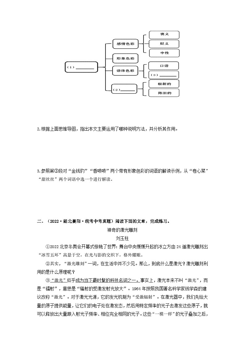 重点06 说明文阅读-备战2024年中考语文【热点·重点·难点】专练（全国通用）03