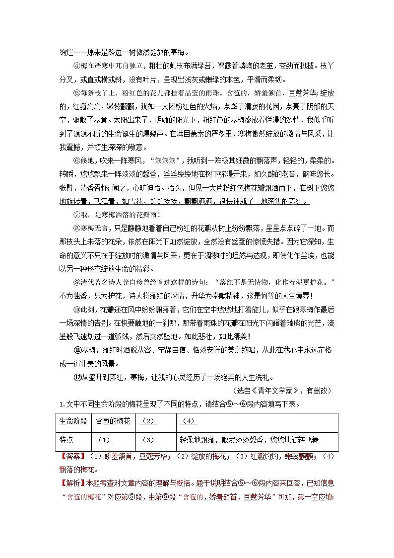 重点09 文学类文本阅读——散文-备战2024年中考语文【热点·重点·难点】专练（全国通用）02