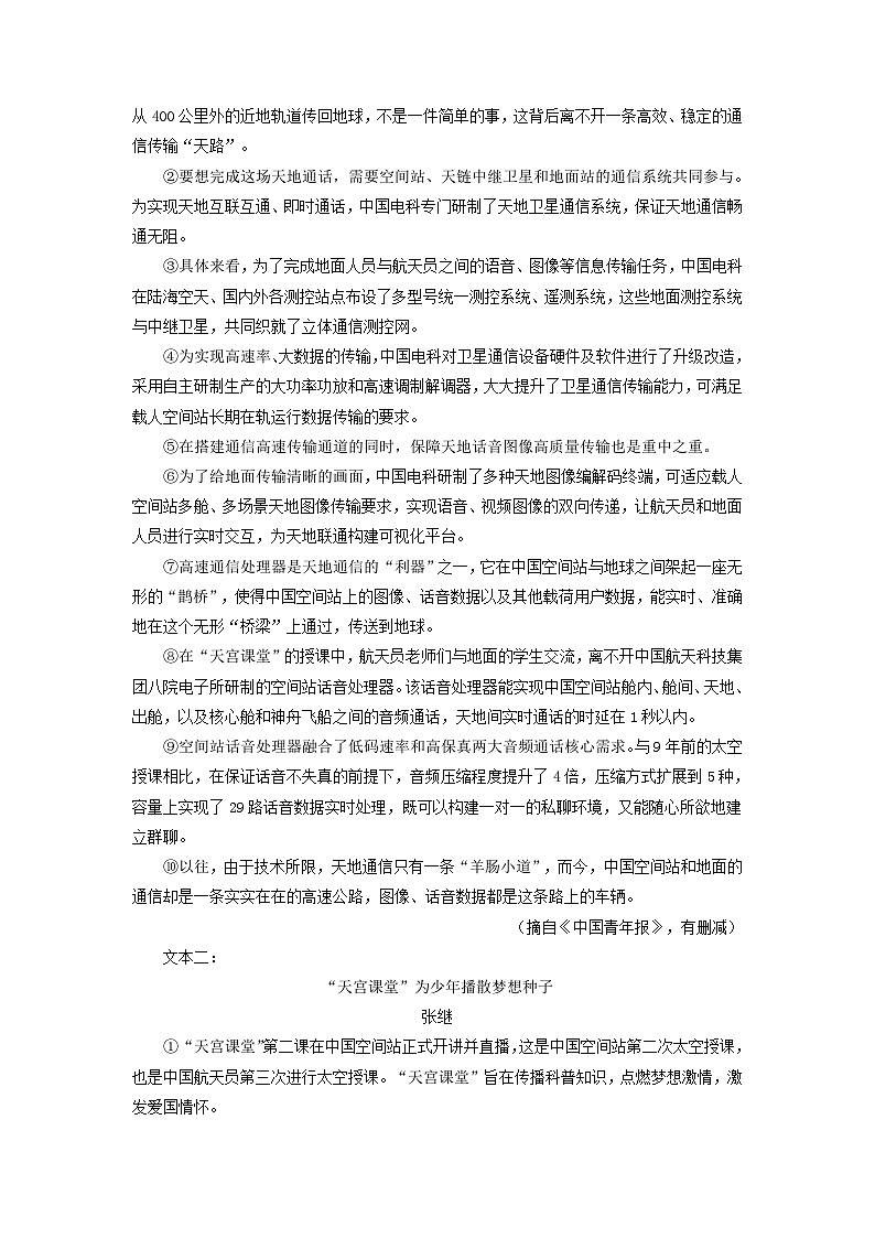 重点11    非连续性文本阅读（全国通用）（原卷版）第2页