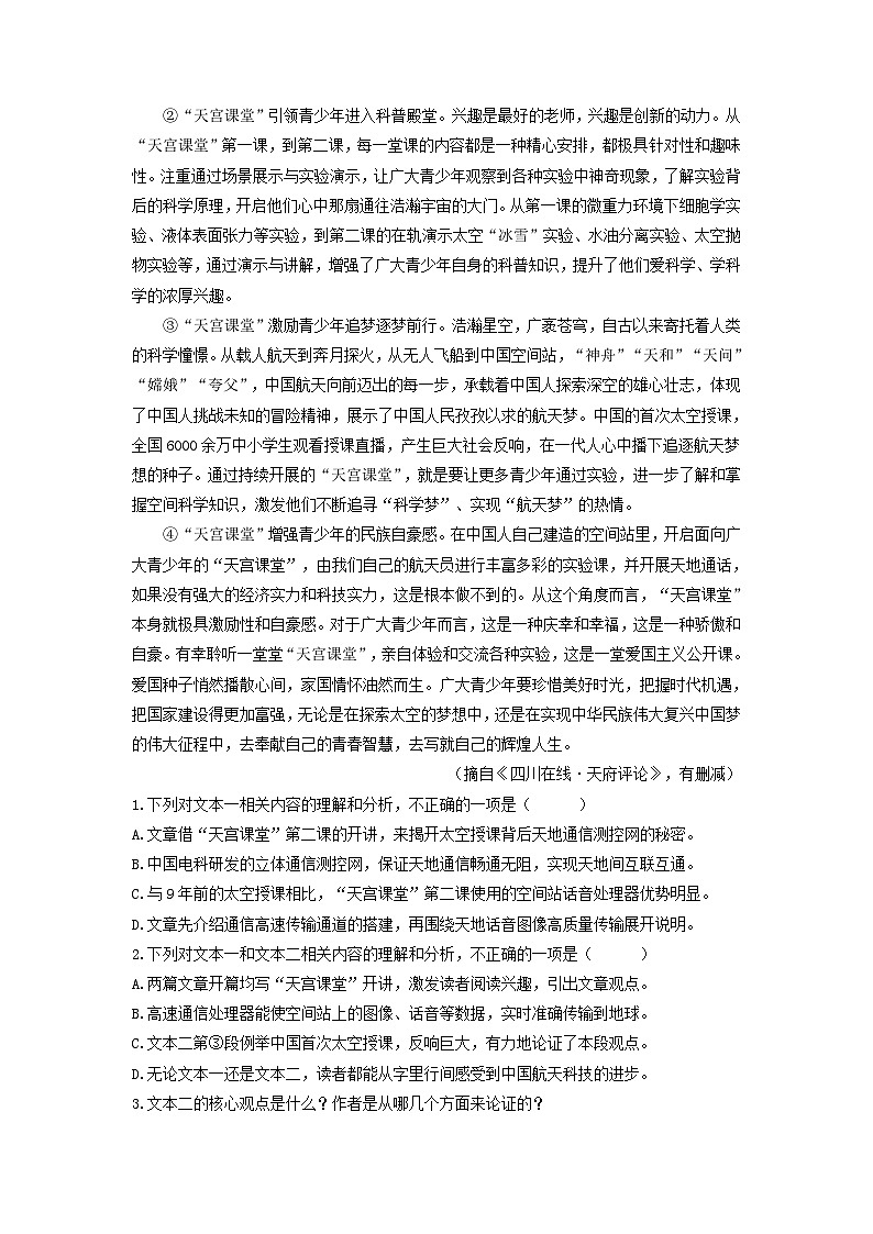 重点11    非连续性文本阅读（全国通用）（原卷版）第3页
