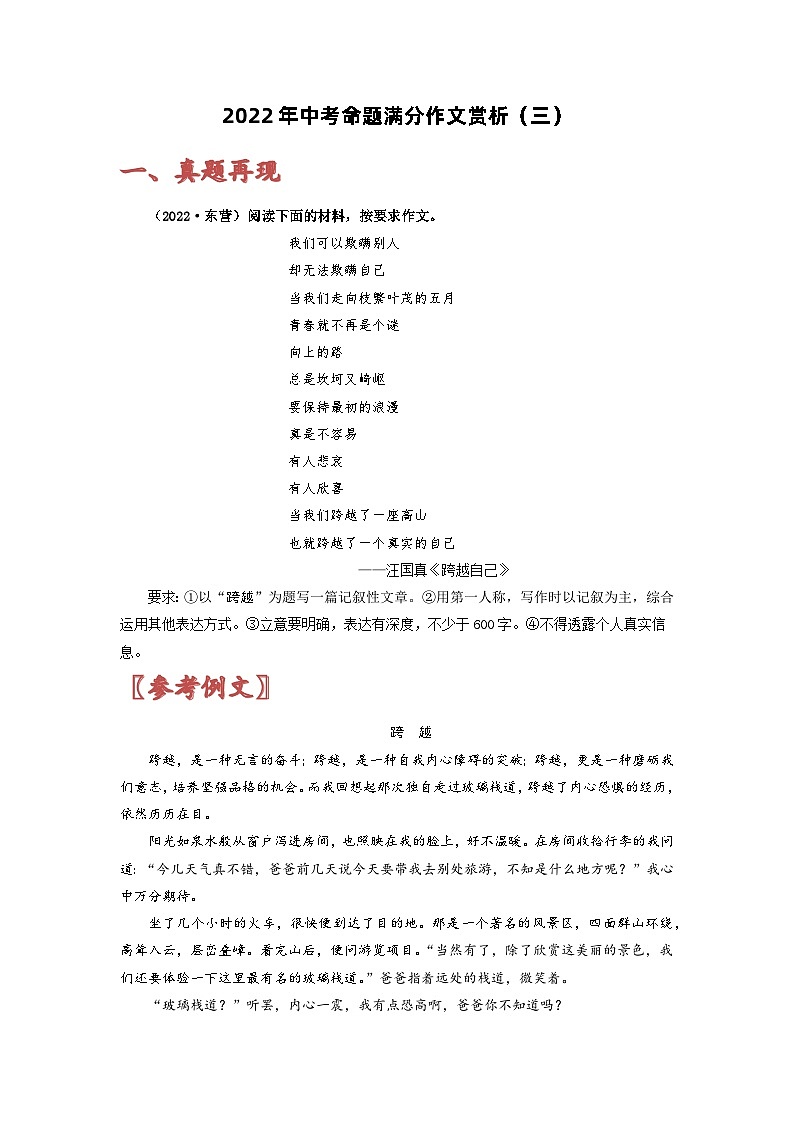 2022年中考命题满分作文赏析（三）-备战2023年中考作文命题+半命题+自命题+话题+材料满分作文赏析01