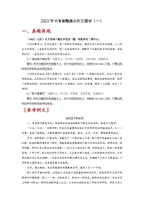 2022年中考命题满分作文赏析（一）-备战2023年中考作文命题+半命题+自命题+话题+材料满分作文赏析