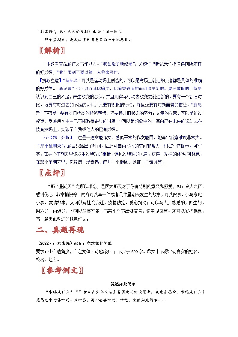 2022年中考命题满分作文赏析（一）-备战2023年中考作文命题+半命题+自命题+话题+材料满分作文赏析第3页