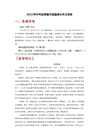 2022年中考自命题与话题满分作文赏析-备战2023年中考作文命题+半命题+自命题+话题+材料满分作文赏析