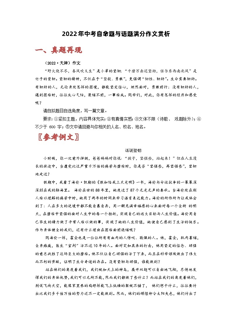 2022年中考自命题与话题满分作文赏析-备战2023年中考作文命题+半命题+自命题+话题+材料满分作文赏析第1页