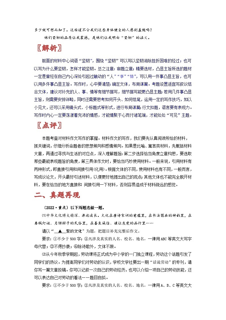 2022年中考自命题与话题满分作文赏析-备战2023年中考作文命题+半命题+自命题+话题+材料满分作文赏析第2页