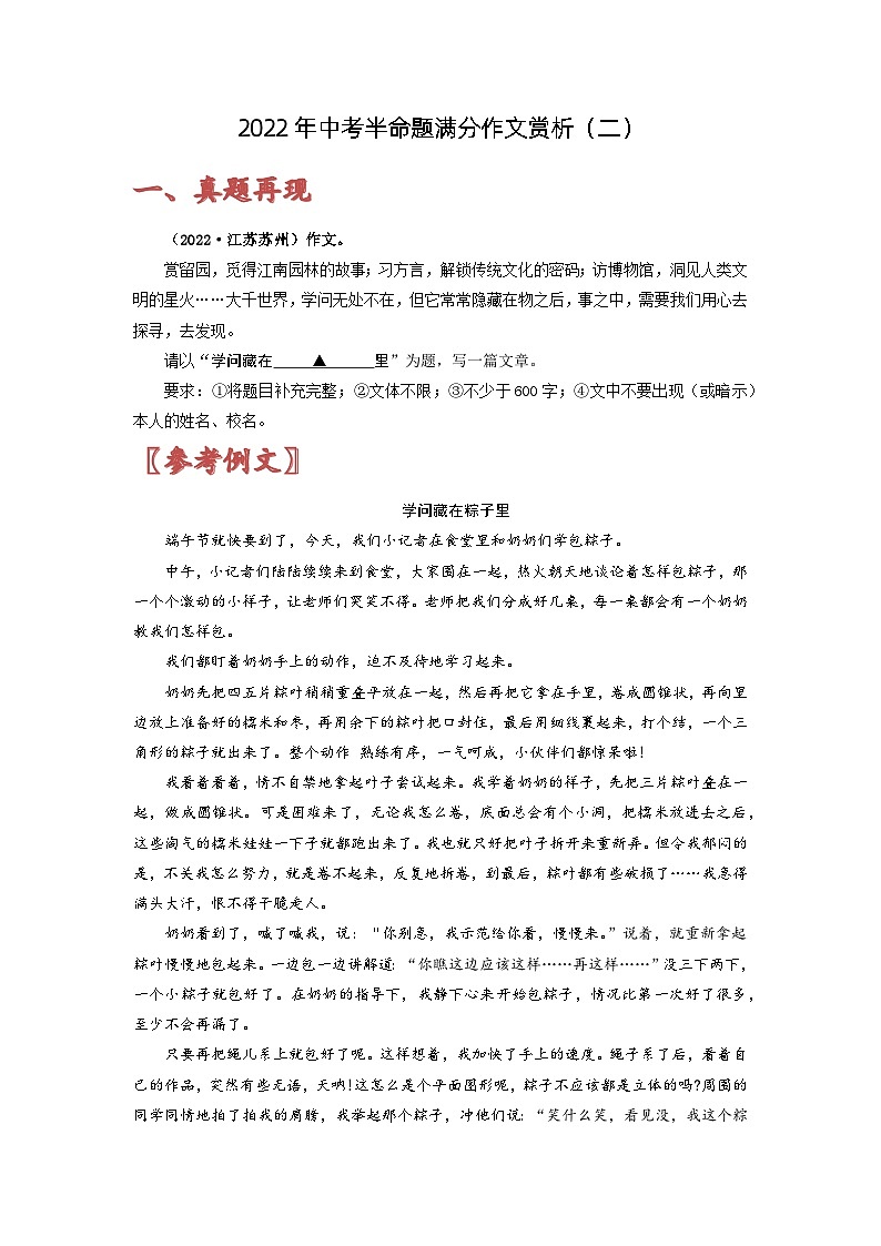2022年中考半命题满分作文赏析（二）-备战2023年中考作文命题+半命题+自命题+话题+材料满分作文赏析第1页