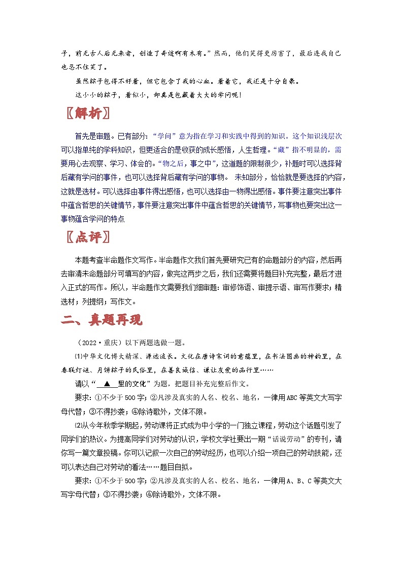 2022年中考半命题满分作文赏析（二）-备战2023年中考作文命题+半命题+自命题+话题+材料满分作文赏析第2页
