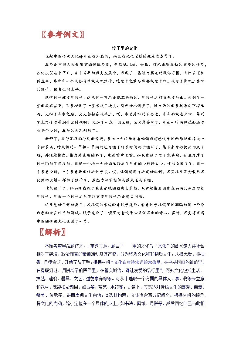 2022年中考半命题满分作文赏析（二）-备战2023年中考作文命题+半命题+自命题+话题+材料满分作文赏析第3页