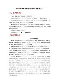 2022年中考半命题满分作文赏析（三）-备战2023年中考作文命题+半命题+自命题+话题+材料满分作文赏析