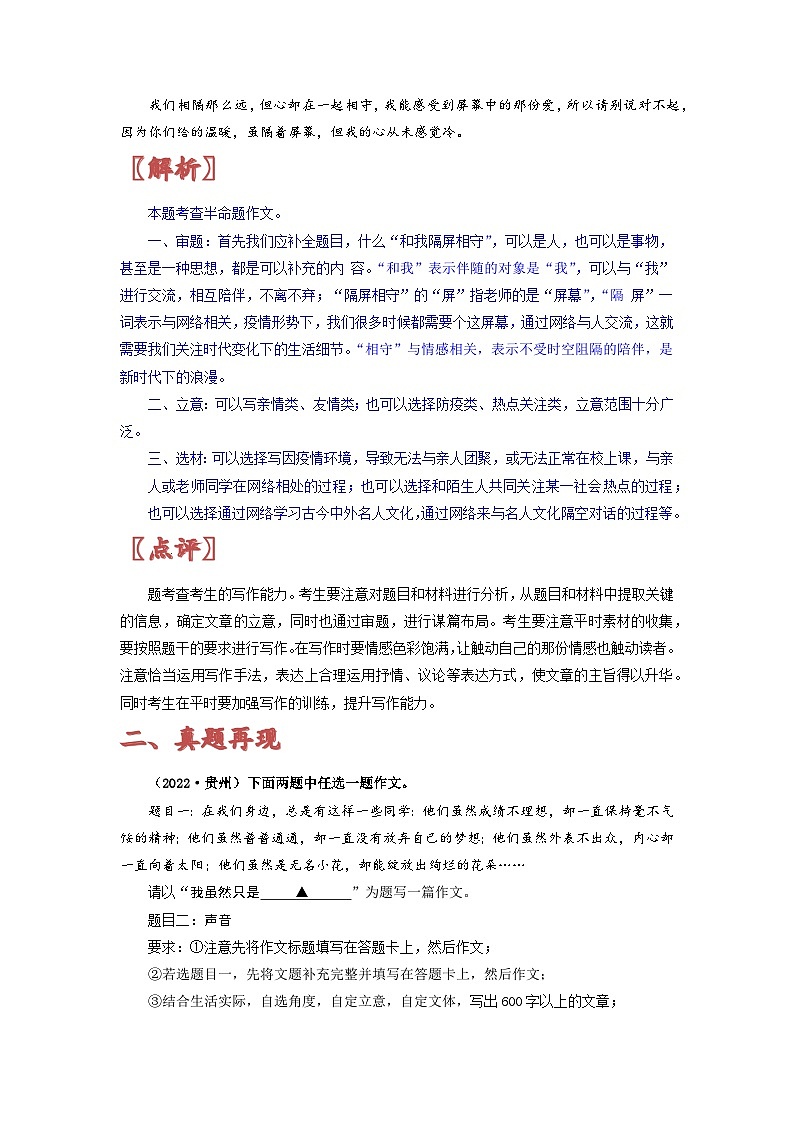 2022年中考半命题满分作文赏析（三）-备战2023年中考作文命题+半命题+自命题+话题+材料满分作文赏析第2页