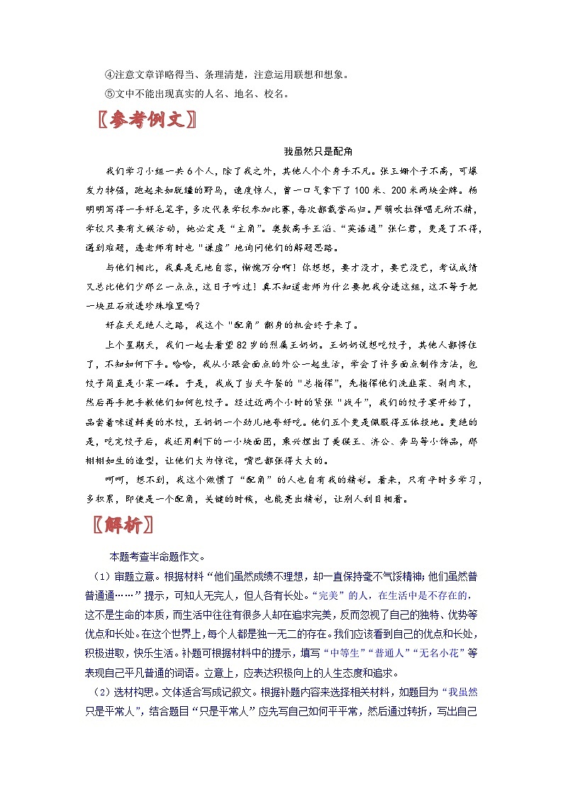 2022年中考半命题满分作文赏析（三）-备战2023年中考作文命题+半命题+自命题+话题+材料满分作文赏析第3页