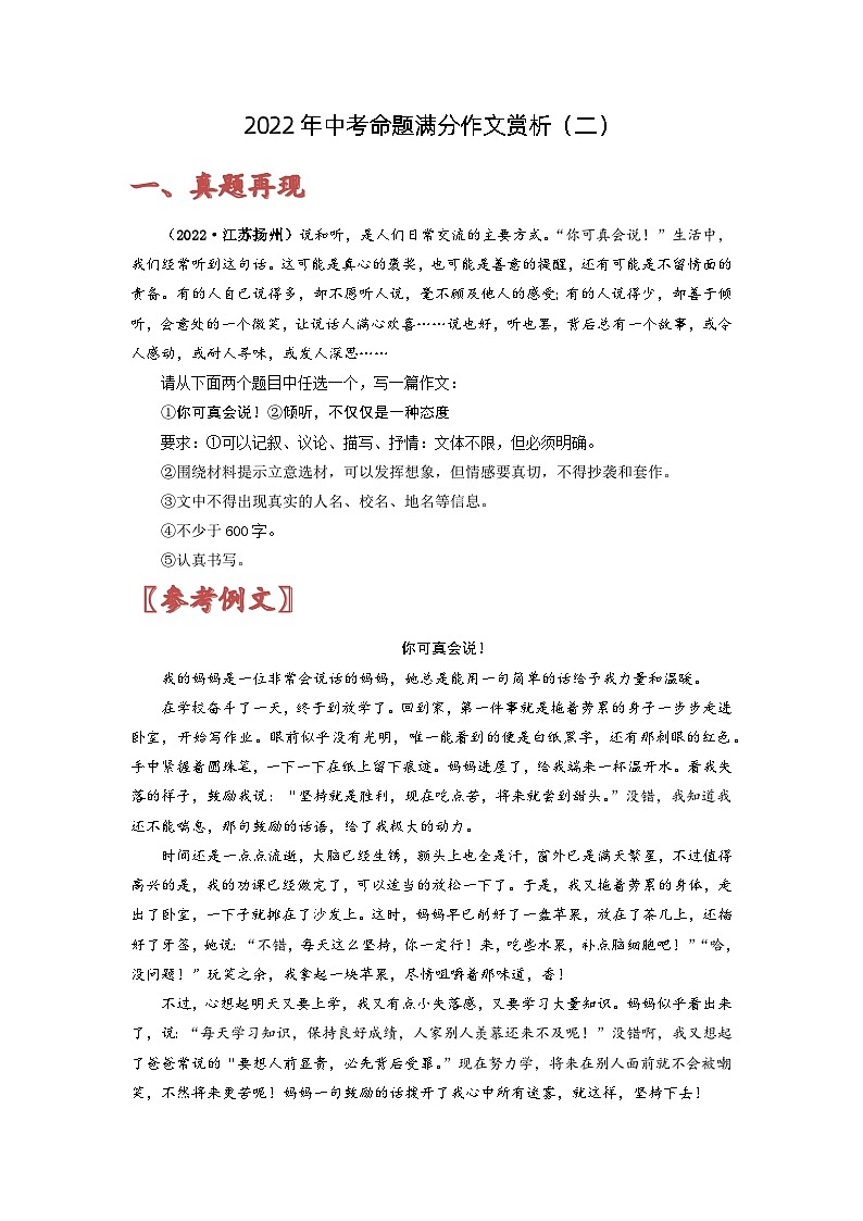 2022年中考命题满分作文赏析（二）-备战2023年中考作文命题+半命题+自命题+话题+材料满分作文赏析第1页