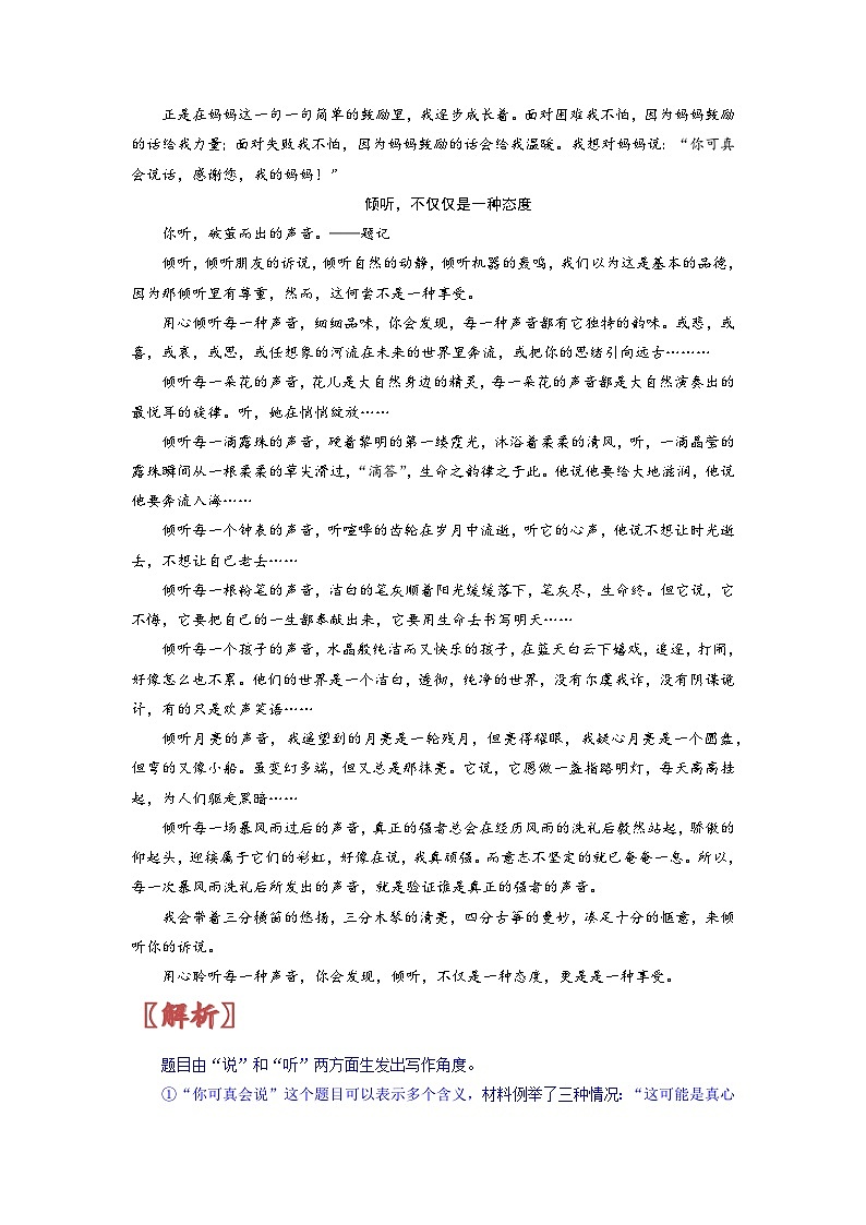 2022年中考命题满分作文赏析（二）-备战2023年中考作文命题+半命题+自命题+话题+材料满分作文赏析第2页