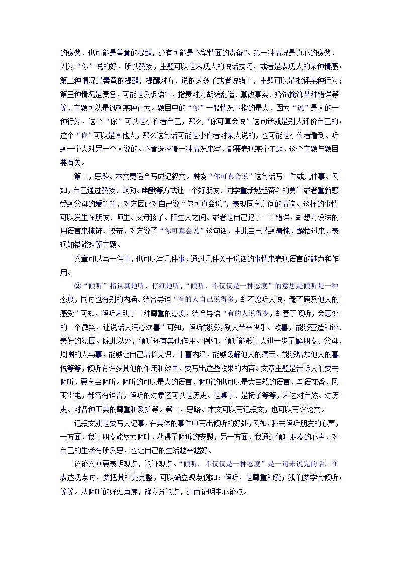 2022年中考命题满分作文赏析（二）-备战2023年中考作文命题+半命题+自命题+话题+材料满分作文赏析第3页