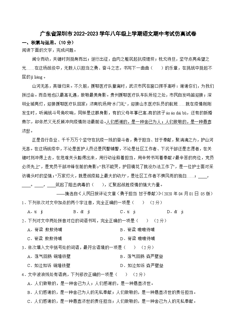 广东省深圳市2022-2023学年八年级上学期语文期中考试仿真试卷01
