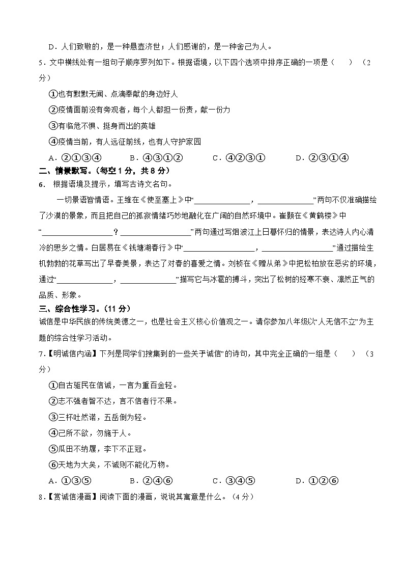 广东省深圳市2022-2023学年八年级上学期语文期中考试仿真试卷02