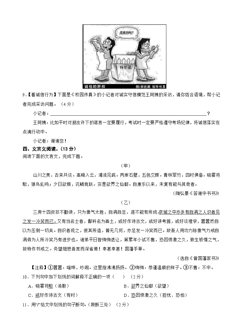 广东省深圳市2022-2023学年八年级上学期语文期中考试仿真试卷03