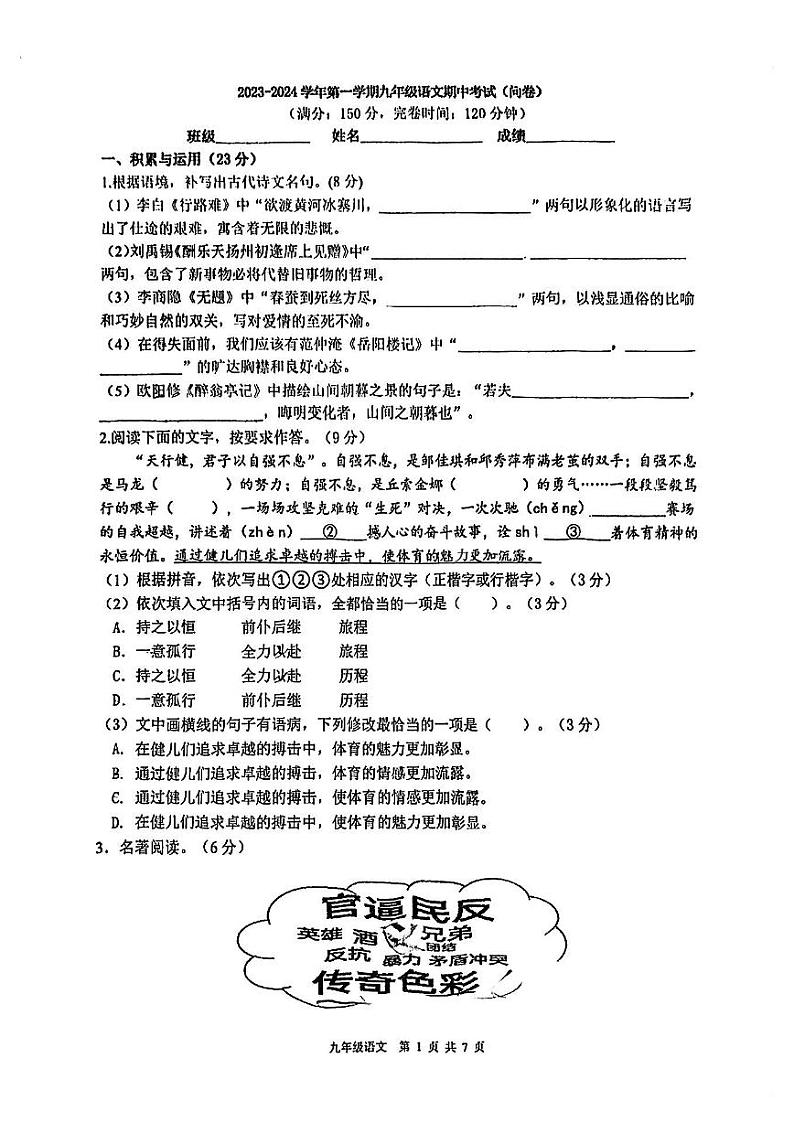 福建省福州屏东中学等校联考2023-2024学年九年级上学期期中语文试题01