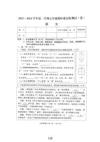 山西省吕梁市孝义市2023-2024学年七年级上学期期中考试语文试题