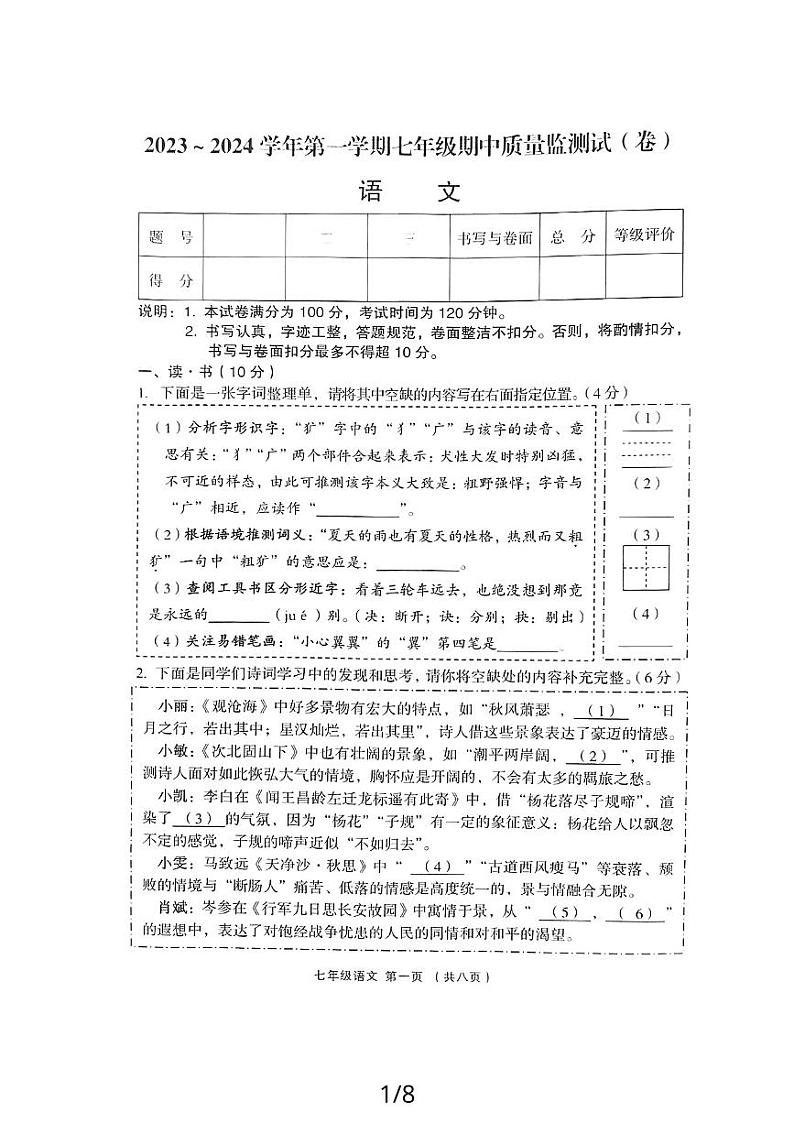 山西省吕梁市孝义市2023-2024学年七年级上学期期中考试语文试题第1页