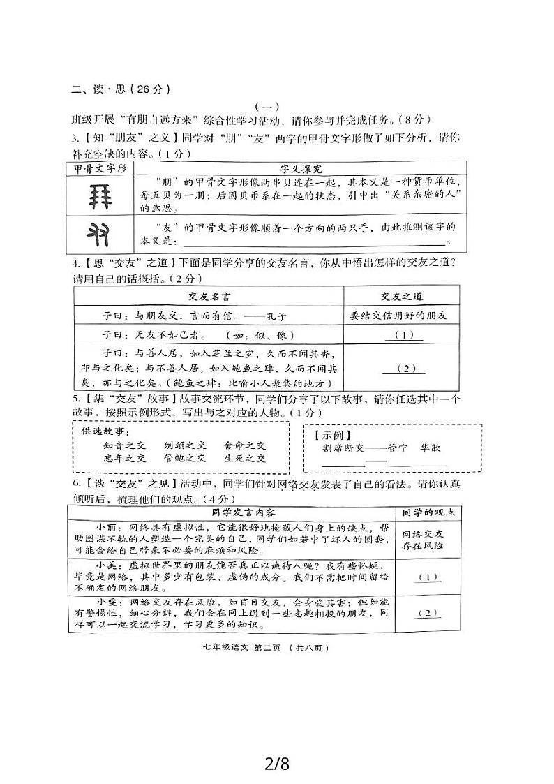 山西省吕梁市孝义市2023-2024学年七年级上学期期中考试语文试题第2页