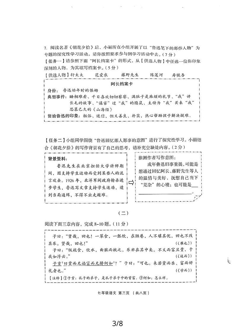 山西省吕梁市孝义市2023-2024学年七年级上学期期中考试语文试题第3页