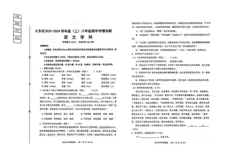 辽宁省沈阳市大东区2023-2024学年八年级上学期期中考试语文试题01